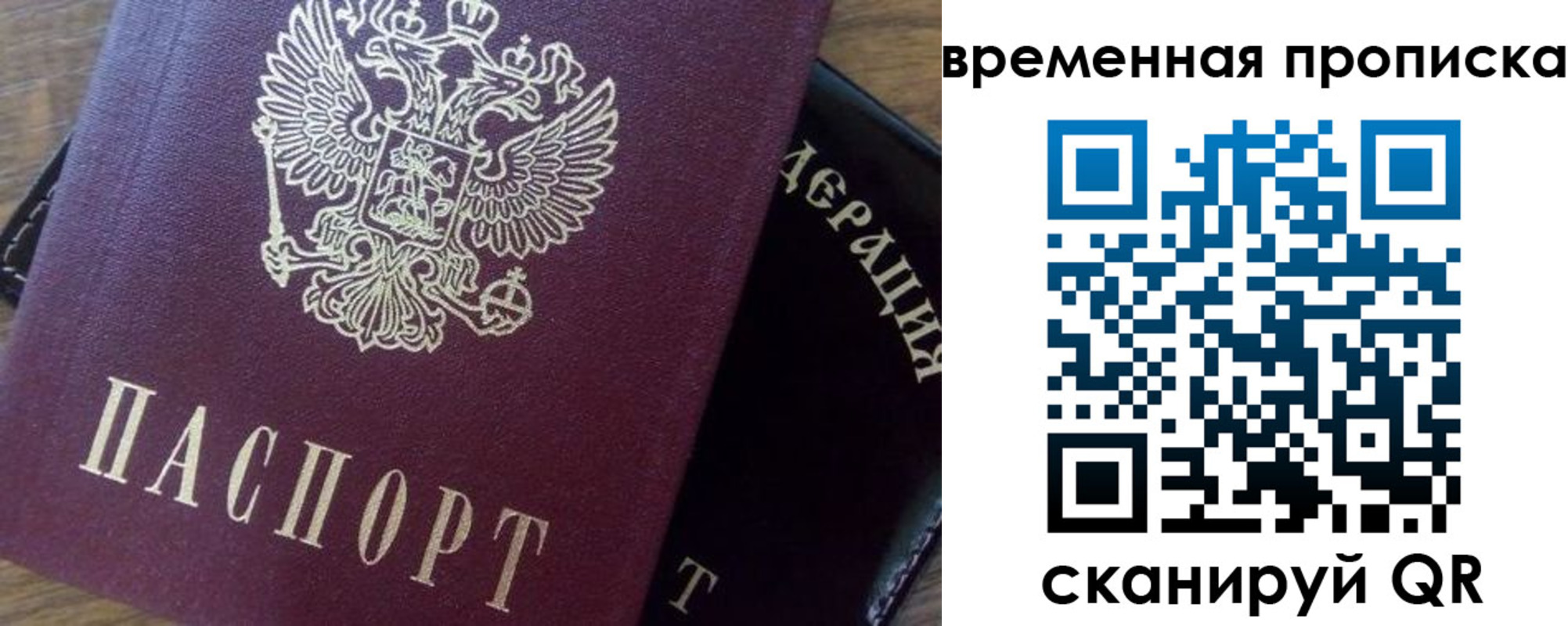 временная регистрация для школы в Батайске