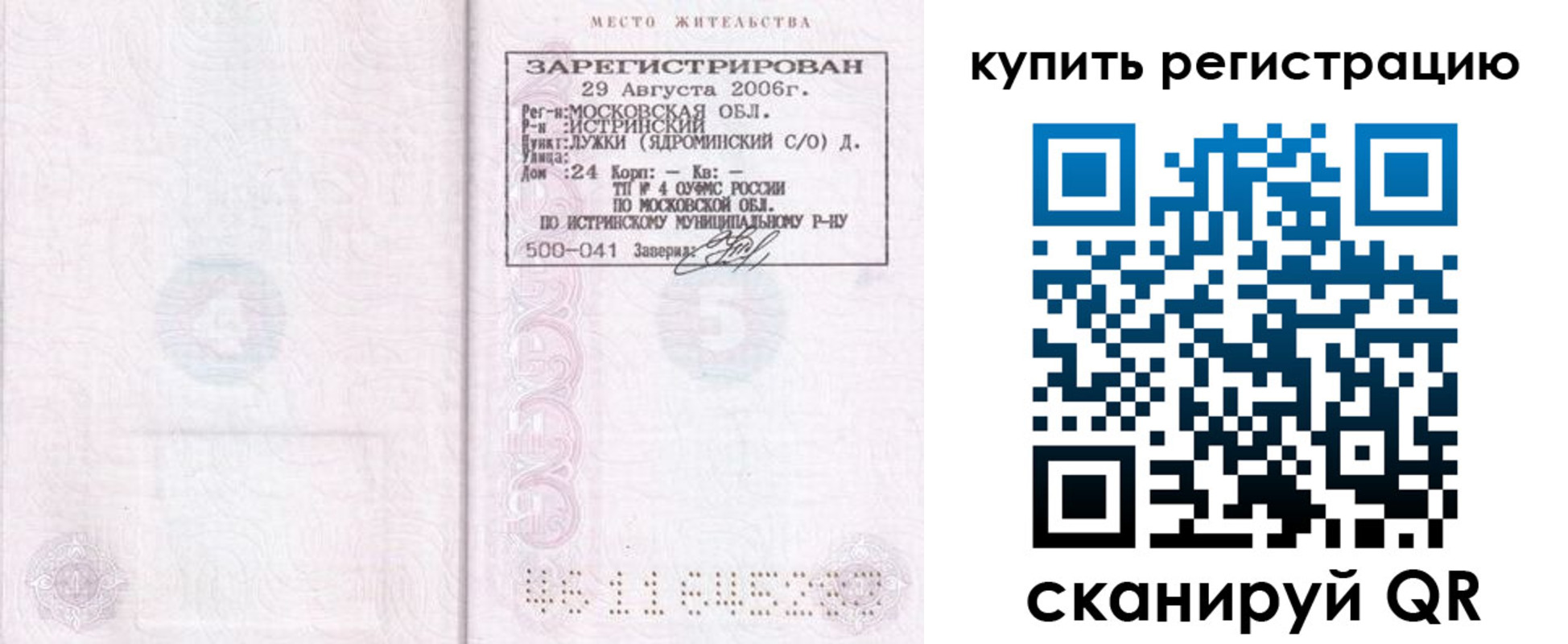 временная регистрация адрес в Батайске